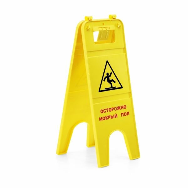 Caution wet floor sign, Russian